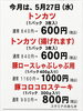 今月水曜日はとくべつ価格「5月27日（水）限定！トンカツ＆豚ロースしゃぶしゃぶ用＆豚コロコロステーキ特売日のお知らせ」