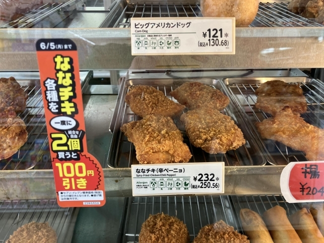 ★ななチキ辛ペーニョ★「★ななチキ・ななチキ辛ペーニョ　セール開始★」