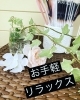 シャワー要らずでそのままご帰宅できる極上リラックス「季節の変わり目は体調を崩しやすい　夏の疲れは○○で」
