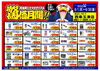 「【8/1〜9/30】医薬品チラシ！」