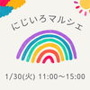 「【キャセル待ち受付中】1月のご予約可能日／温熱整体namiko／船橋市」