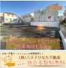 商業施設が充実していて便利です。「アクセス良好！JR中央線西八王子駅まで徒歩11分☆彡仲介手数料無料✨八王子市台町の建築条件付き売地」