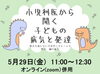 講演会チラシ