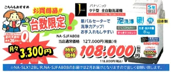 たて型もオススメです「【新製品】洗濯機は1月・2月の早期ご予約がお得！」