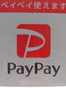 PayPay他QRコード決済可「営業案内＆「いつラバ」フィードバック」