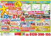 「5/20（土）21（日）リフォーム大相談会　開催！」