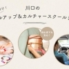 スキルを磨く！「川口のおすすめのスキルアップ＆カルチャースクールまとめ」