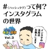 ハッシュタグ って何 インスタグラムの世界 あなたの知らないネットの世界 まいぷれ 黒部 入善 朝日