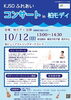 「10月の柏市イベント情報！ママの休日マルシェほか注目イベントをご紹介」