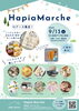 「9/13（土）Hapia Marche開催！手作り・癒し・グルメが集まる1日限定イベント」