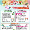 夏休みイベント「くらっしーマーケットでお買いもの」