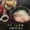 ブリ・しらす丼