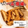 骨せんべい「【湖南市 甲賀市 栗東市 東近江市 蒲生郡】お待たせしました‼️うな肝串💕4/18から👍🏻鰻の成瀬 湖南店 」