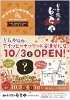 「アイヅピーナツマート会津若松店がどら焼のどらや店内に新規オープン！コラボ商品も登場」