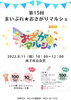 「子育て応援イベント★おさがりマルシェ」