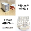 「金封用　お名前ゴム印　期間限定特別価格のお知らせ。」