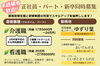 「「お仕事説明会」のご案内」