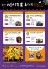 R7秋の動物園まつりチラシ裏「【秋のお出かけ！】静岡市　日本平動物園「秋の動物園まつり」開催!【行楽シーズン　家族でお出かけ】」