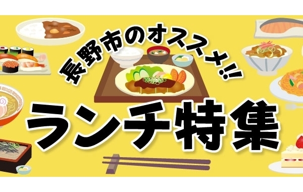 長野の地域情報サイト まいぷれ 長野市
