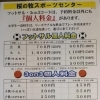 個人料金
