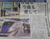 新聞記事になりました。「3/13黒部宇奈月温泉駅6周年記念式典の会場装飾」