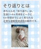 「赤ちゃんの「そりかえり」が気になるママへ〜背中ケアと抱っこのお話」