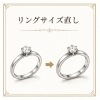 リングサイズ直し