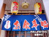 「冬季限定！熱々のすき焼きうどん。魚沼市の富屋食堂さんでいただきました。」