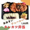 タレカツ弁当「タレカツ」
