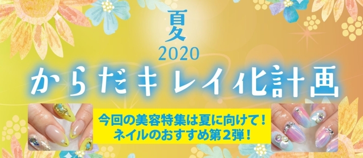 まいぷれ佐世保 からだキレイ化計画 佐世保の美容 ネイル エステ 癒し ジム 岩盤浴 温泉など まいぷれ佐世保 からだキレイ化計画 佐世保の美容 ネイル エステ 癒し ジム 岩盤浴 温泉など まいぷれ 佐世保