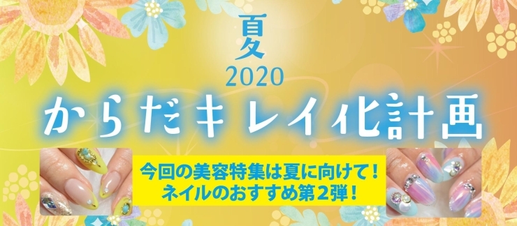 夏 第2弾 ネイルサロンのおすすめ プライベートサロンgemstone ジェムストーン 編 まいぷれ佐世保 からだキレイ化計画 佐世保 の美容 ネイル エステ 癒し ジム 岩盤浴 温泉など まいぷれ 佐世保 夏 第2弾 ネイルサロンのおすすめ プライベートサロンgemstone ジェムストーン 編 まいぷれ佐世保 からだキレイ化計画 佐世保 の美容 ネイル エステ 癒し ジム 岩盤浴 温泉など まいぷれ 佐世保