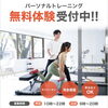 無料体験