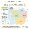 対応エリアのご案内「生活・外出サポート ふちの のサービスと対応エリアのご案内」