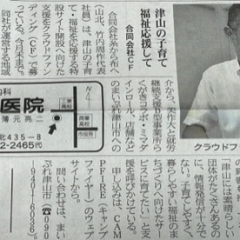 津山朝日新聞でクラファンが紹介されました！