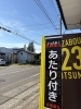 河東本店1号機補充完了！「GW最終日の晩ごはんに。ホットプレートで「きわみ餃子パーティー」を」