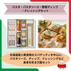 「【9月17日はイタリア料理の日🇮🇹】イタリアンが好きな方への贈り物にも最適なパスタセットのご紹介です」