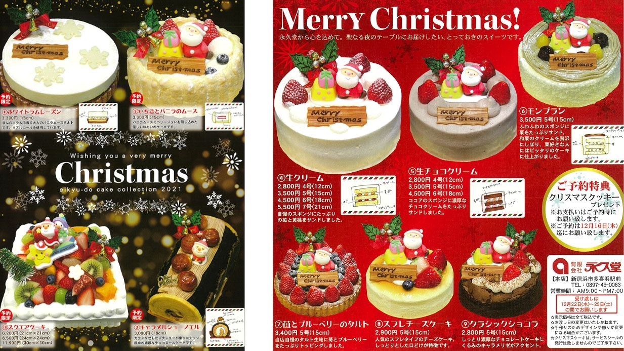 21年 クリスマスケーキ予約受付中 新居浜市でクリスマスケーキが買えるお店をご紹介 おすすめグルメまとめ 新居浜市 まいぷれ 新居浜市