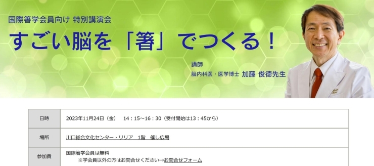 「みんなの食堂Flat・国際箸学会・川口子ども食堂　のお知らせ」