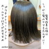 「ココナッツ縮毛矯正&プラチナトリートメント」