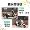 「新入荷バイクのお知らせ　CB400SF、シャドウカスタム、モンキー125など」