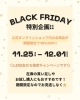 「🖤 本日11/25から開催！Black Friday 🖤」