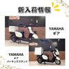 「新入荷情報！ドラッグスター、SR400、Vツインマグナ他多数！」