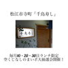 「【キャンペーン店舗情報】プチ贅沢お寿司のランチでまいポが貯まる」