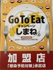 ご利用いただけます！「京らぎ揖屋店『今週のうまいもんランチ』」