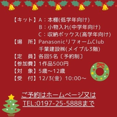 「チビッコ木工教室【12月イベント】」