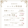 レッスン料金メニュー