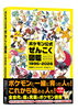 「『ポケモン公式ぜんこく図鑑 1996-2026』がついに発売！」