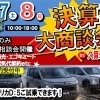 三菱自動車のイベント情報