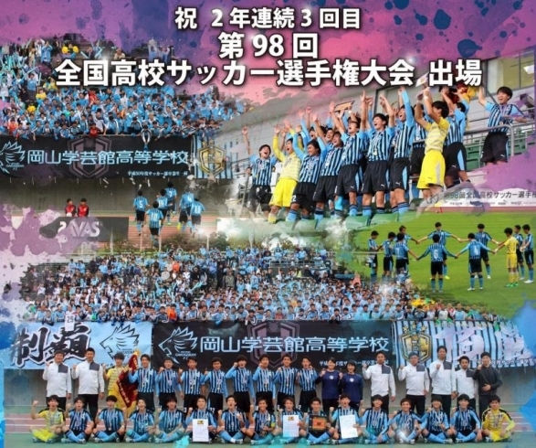 続々と公開練習の日程を発表しています 岡山学芸館高等学校のニュース まいぷれ 岡山市東区 瀬戸内市 続々と公開練習の日程を発表しています 岡山学芸館高等学校のニュース まいぷれ 岡山市東区 瀬戸内市