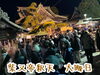 「2022年元旦、葛飾区の『初日の出』スポット☆江戸川河川敷よりスタート！（柴又帝釈天様で初詣♪）」